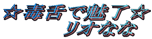 ���Ő�Ŗ�����
���I�Ȃȁ@